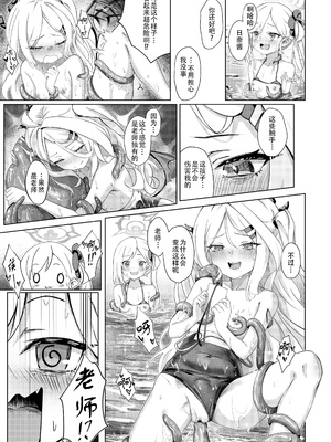 [猫の抹茶パフェ (ちょうせつ)] 夏晴れ、高波に注意、先生 (ブルーアーカイブ) [DL版] [ggcity个人汉化]_21