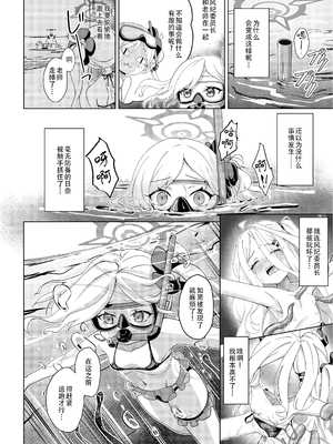 [猫の抹茶パフェ (ちょうせつ)] 夏晴れ、高波に注意、先生 (ブルーアーカイブ) [DL版] [ggcity个人汉化]_18