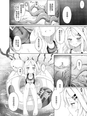 [猫の抹茶パフェ (ちょうせつ)] 夏晴れ、高波に注意、先生 (ブルーアーカイブ) [DL版] [ggcity个人汉化]_08