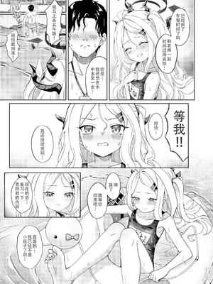 [猫の抹茶パフェ (ちょうせつ)] 夏晴れ、高波に注意、先生 (ブルーアーカイブ) [DL版] [ggcity个人汉化]_05