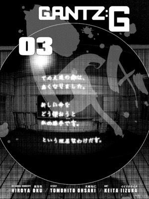 [飯塚啓太、奧浩哉] Gantz：G  v03(END) (2019) (1r0n) [DL版] [English]_v03-c13-p001