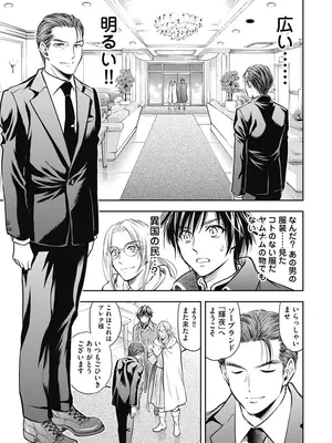 [猪熊しのぶ]異世界ソープランド輝夜 01_010021