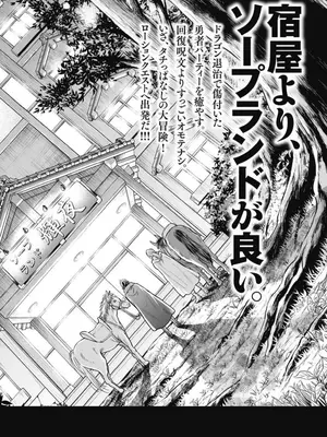 [猪熊しのぶ]異世界ソープランド輝夜 02_020162