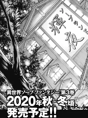 [猪熊しのぶ]異世界ソープランド輝夜 02_020163