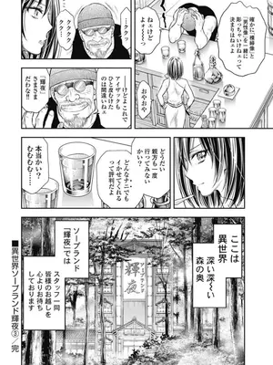 [猪熊しのぶ]異世界ソープランド輝夜 03_030152