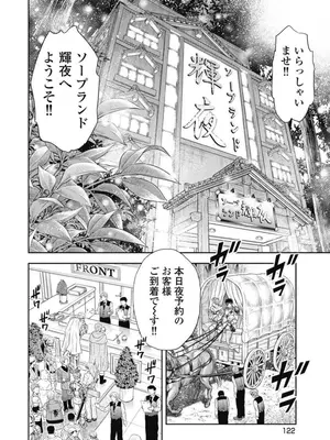 [猪熊しのぶ]異世界ソープランド輝夜 04_040122