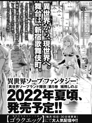 [猪熊しのぶ]異世界ソープランド輝夜 04_040157