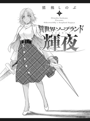 [猪熊しのぶ]異世界ソープランド輝夜 05_050001