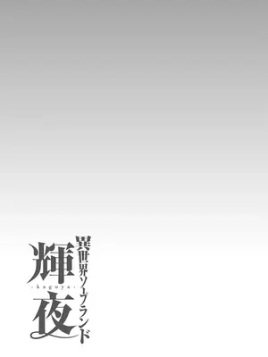 [猪熊しのぶ]異世界ソープランド輝夜 05_050039