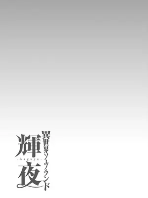 [猪熊しのぶ]異世界ソープランド輝夜 05_050083