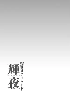 [猪熊しのぶ]異世界ソープランド輝夜 05_050149