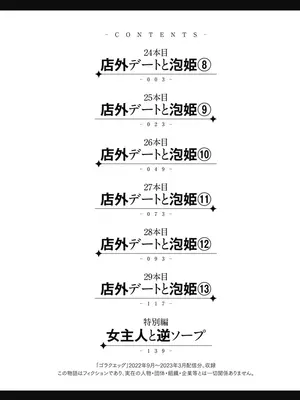 [猪熊しのぶ]異世界ソープランド輝夜 06_060002