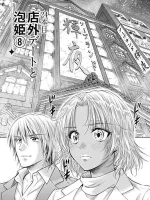 [猪熊しのぶ]異世界ソープランド輝夜 06_060003