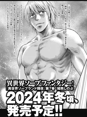 [猪熊しのぶ]異世界ソープランド輝夜 06_060149