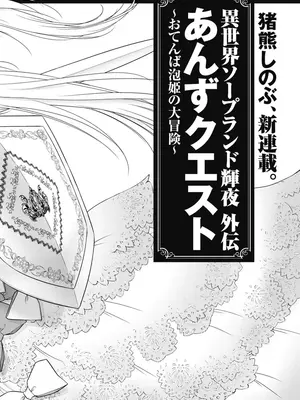 [猪熊しのぶ]異世界ソープランド輝夜 06_060150