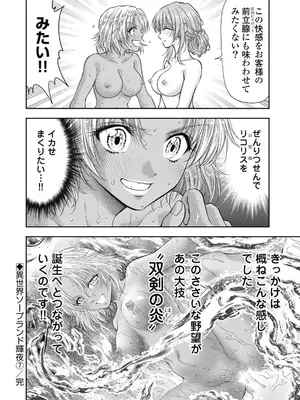 [猪熊しのぶ]異世界ソープランド輝夜 07_070150