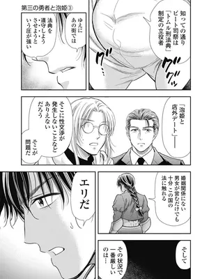 [猪熊しのぶ]異世界ソープランド輝夜 08_080070