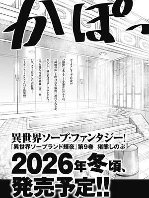 [猪熊しのぶ]異世界ソープランド輝夜 08_080140