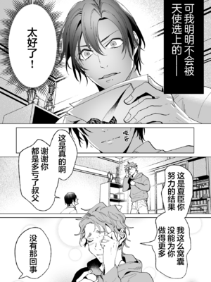 [那々伊] 甘サド天使のいうとおり [看海汉化组] [Digital]_010_s_0009