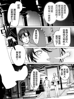 [那々伊] 甘サド天使のいうとおり [看海汉化组] [Digital]_013_s_0012