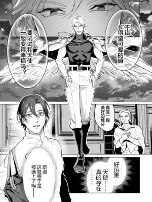 [那々伊] 甘サド天使のいうとおり [看海汉化组] [Digital]_014_s_0013