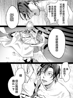 [那々伊] 甘サド天使のいうとおり [看海汉化组] [Digital]_018_s_0017