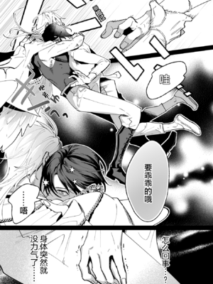 [那々伊] 甘サド天使のいうとおり [看海汉化组] [Digital]_020_s_0019