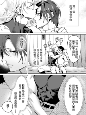 [那々伊] 甘サド天使のいうとおり [看海汉化组] [Digital]_022_s_0021