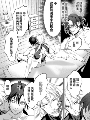 [那々伊] 甘サド天使のいうとおり [看海汉化组] [Digital]_027_s_0026