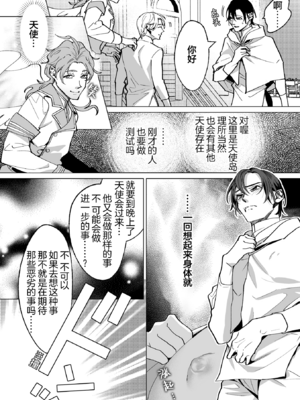 [那々伊] 甘サド天使のいうとおり [看海汉化组] [Digital]_035_s_0034