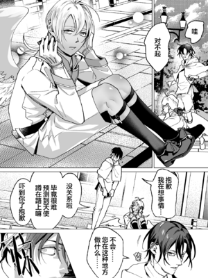 [那々伊] 甘サド天使のいうとおり [看海汉化组] [Digital]_036_s_0035