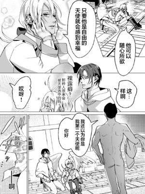 [那々伊] 甘サド天使のいうとおり [看海汉化组] [Digital]_038_s_0037