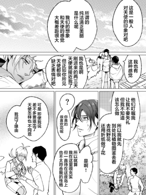 [那々伊] 甘サド天使のいうとおり [看海汉化组] [Digital]_042_s_0041