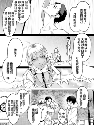 [那々伊] 甘サド天使のいうとおり [看海汉化组] [Digital]_044_s_0043