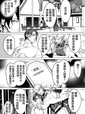 [那々伊] 甘サド天使のいうとおり [看海汉化组] [Digital]_048_s_0047