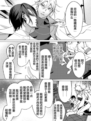 [那々伊] 甘サド天使のいうとおり [看海汉化组] [Digital]_049_s_0048