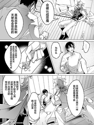 [那々伊] 甘サド天使のいうとおり [看海汉化组] [Digital]_088_s_0087