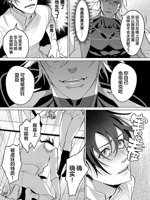 [那々伊] 甘サド天使のいうとおり [看海汉化组] [Digital]_089_s_0088