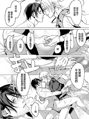 [那々伊] 甘サド天使のいうとおり [看海汉化组] [Digital]_094_s_0093