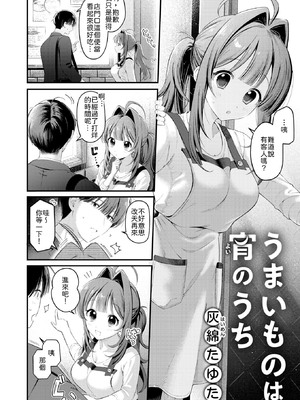 [灰綿たゆた] うまいものは宵のうち [中譯]
