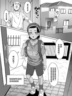 [性竜]イケメンJ◯シリーズ 1~2[中国翻訳]_003