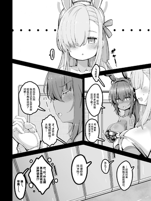 [弱酸性ノスタル酸 (次亜ノスタル酸)]交配記録 BREED ARCHIVE 1~2(ブルーアーカイブ)[中国翻訳][角都九阳个人汉化]_008