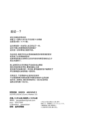 [弱酸性ノスタル酸 (次亜ノスタル酸)]交配記録 BREED ARCHIVE 1~2(ブルーアーカイブ)[中国翻訳][角都九阳个人汉化]_052