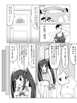 [ぺちまる] 新婚ウェンディちゃんとイチャイチャする漫画 (フェアリーテイル)_04