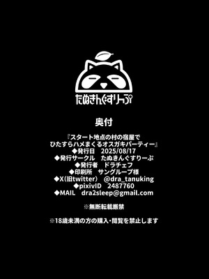 [たぬきんぐすりーぷ (ドラチェフ)] スタート地点の村の宿屋でひたすらハメまくるオスガキパーティー｜在初始之村的旅馆一心癡狂做愛的小鬼头隊伍 [紅必登漢化] [DL版]_34_orae