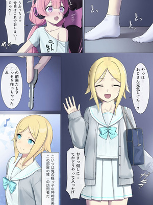 (C106) [聖華快楽書店 (兎原クロ、エルトリア)] TS配信おじさん ～ロリ配信で楽して暮らしたいのに姪っ子がエッチないたずらをしてくる～_04_kyaq