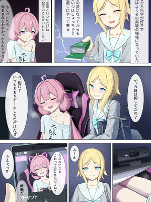 (C106) [聖華快楽書店 (兎原クロ、エルトリア)] TS配信おじさん ～ロリ配信で楽して暮らしたいのに姪っ子がエッチないたずらをしてくる～_05_lxwl