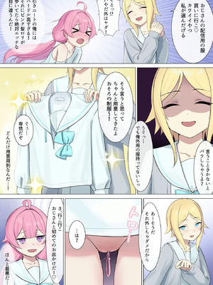 (C106) [聖華快楽書店 (兎原クロ、エルトリア)] TS配信おじさん ～ロリ配信で楽して暮らしたいのに姪っ子がエッチないたずらをしてくる～_10_mati