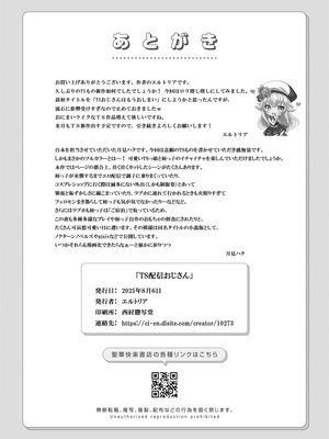 (C106) [聖華快楽書店 (兎原クロ、エルトリア)] TS配信おじさん ～ロリ配信で楽して暮らしたいのに姪っ子がエッチないたずらをしてくる～_33_rirj