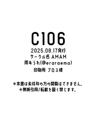 [AMAM (雨あられ)] 雌ノ家II〜妻ハ乱レ奪ワレル〜 C106会場限定本_10_tvhc